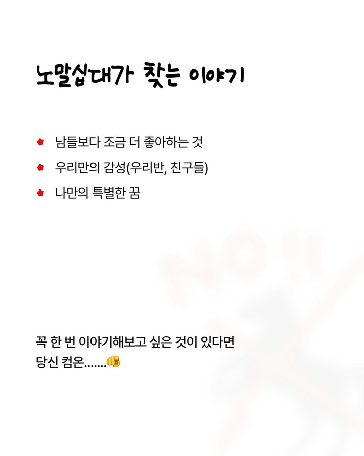 노말십대 신청 안내 (2/9)