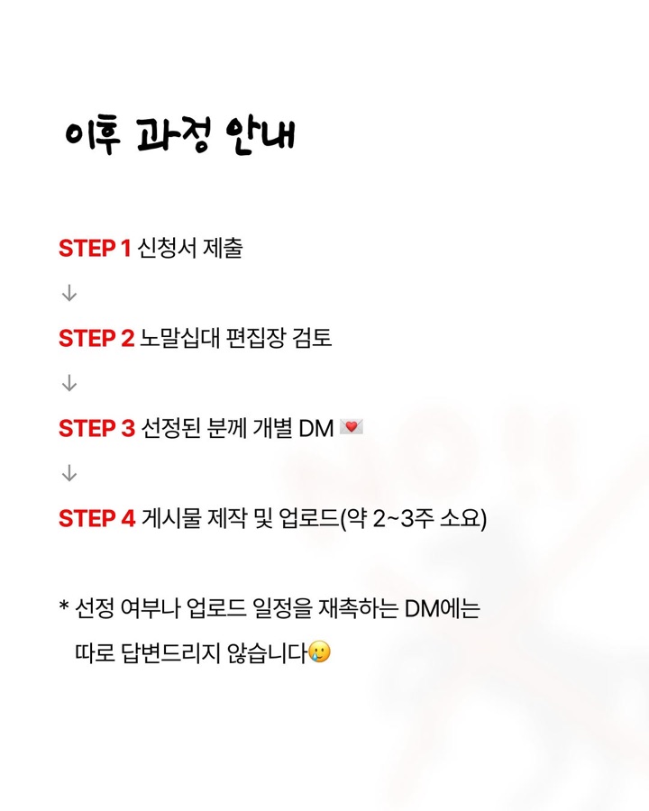 노말십대 신청 안내 (4/9)