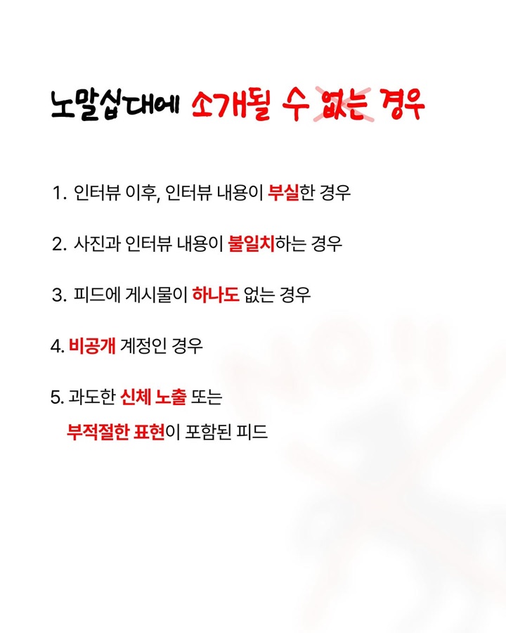 노말십대 신청 안내 (5/9)