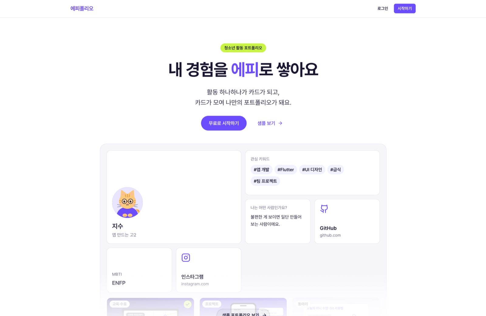 에피폴리오 랜딩 페이지 화면