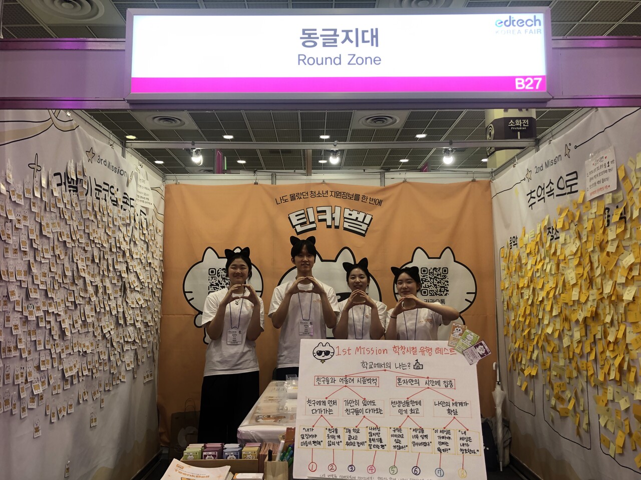 사각지대 반대말 ‘동글지대’, 2025 에듀테크 코리아 페어 참가